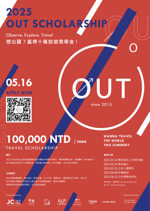 【OUT Scholarship】提供 10 萬台幣出走旅遊獎學金機會給聯合大學建築系學生圖片