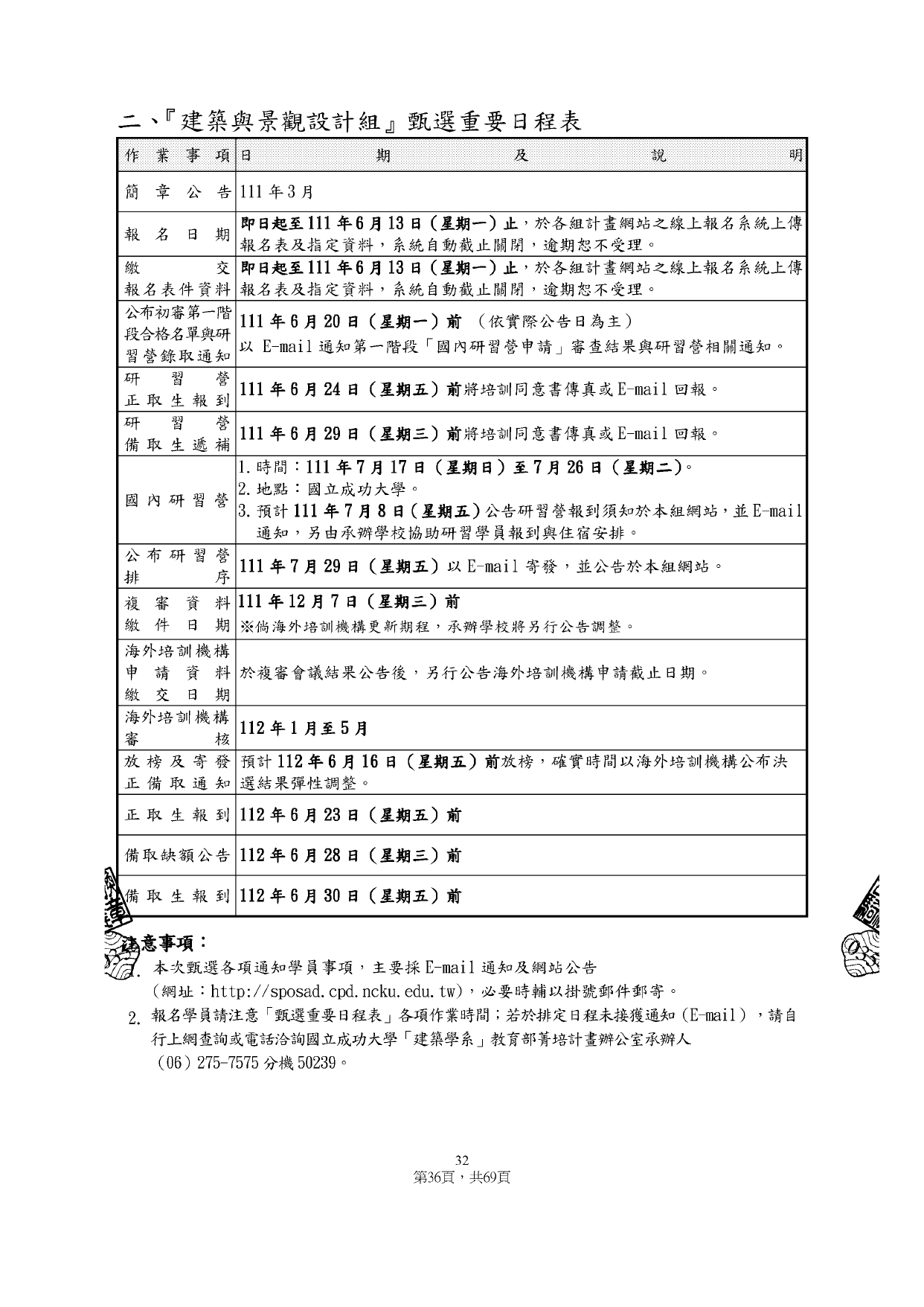 公告