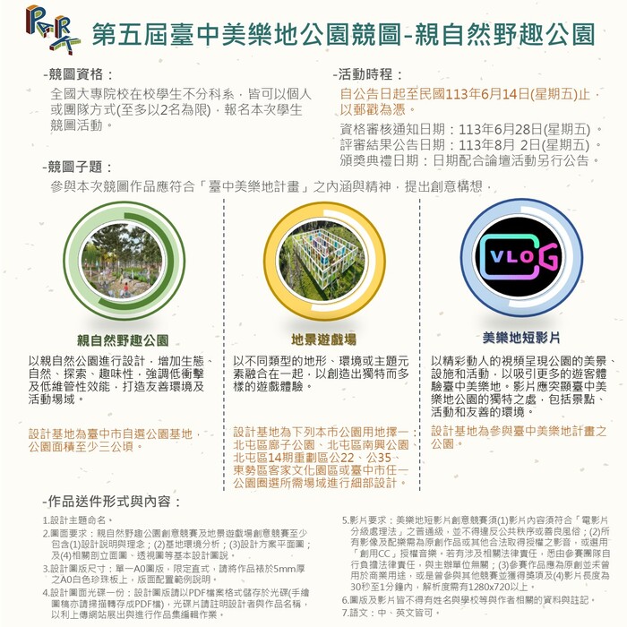 [競賽]113年『第五屆臺中美樂地公園競圖-親自然野趣公園』比賽活動圖片