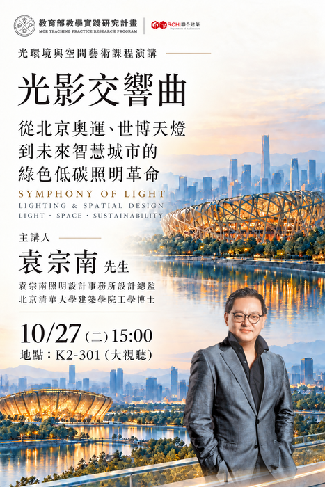 10/27(二)15時 本系115-1學期課程系列演講 光影交響曲圖片