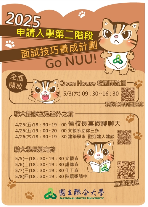 2025申請入學第二階段 面試技巧養成計畫圖片