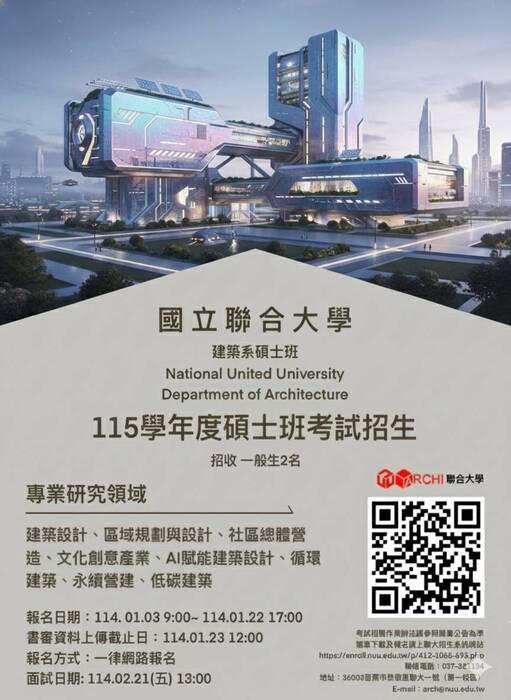 [招生]本系115學年度碩士班考試招生圖片