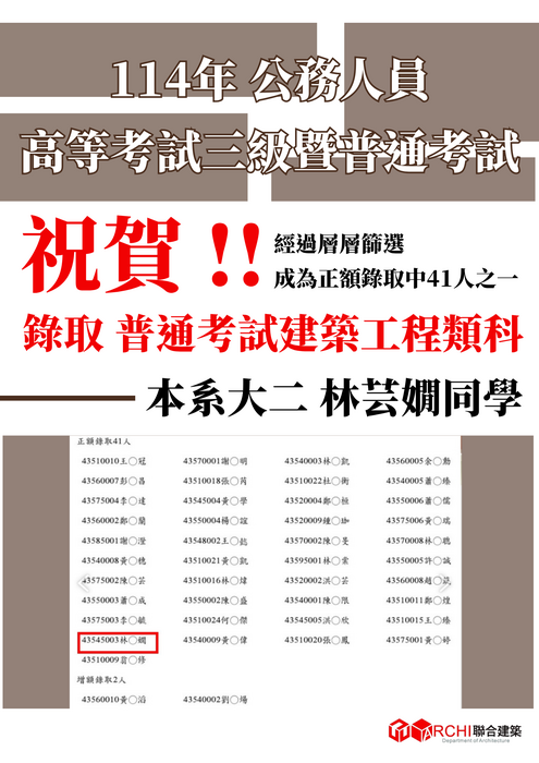🎉🎉🎉 祝賀！🎉🎉🎉114年 公務人員高等考試三級暨普通考試圖片