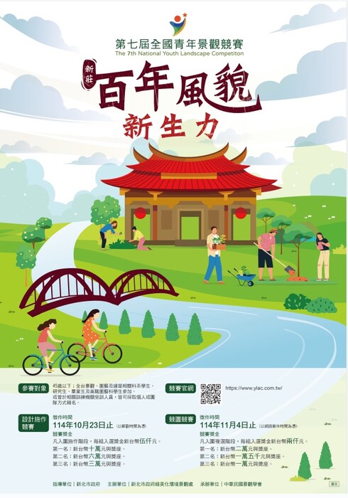 第七屆全國青年景觀競賽圖片