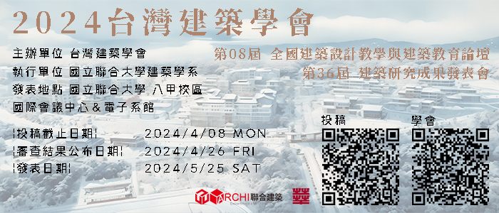 113建築研討會圖片