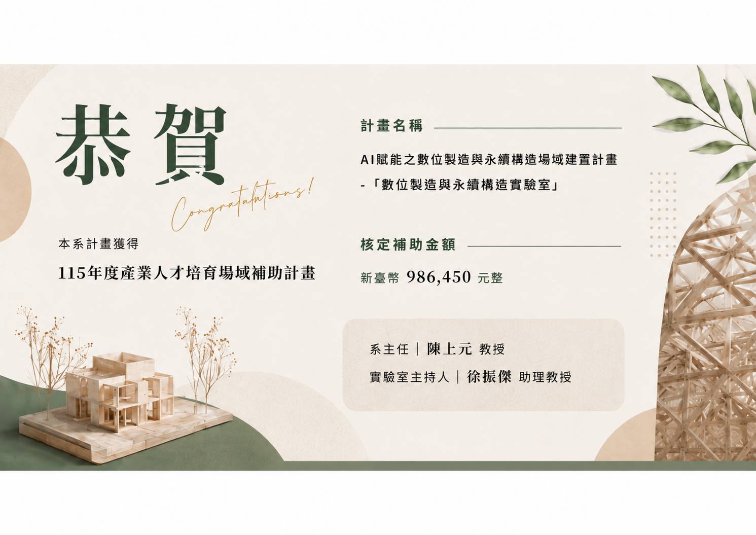 祝賀海報